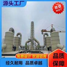 化工厂废气处理设备 设计 制造 安装喷淋塔
