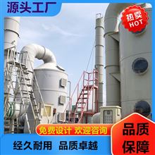 扬州/酸雾净化塔/远程管理 工业废气处理设备